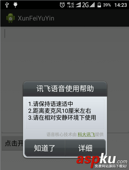 Android实现语音识别,语音识别是如何实现的,java实现语音识别