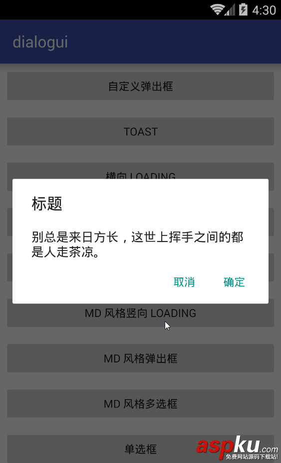 android,弹出框样式