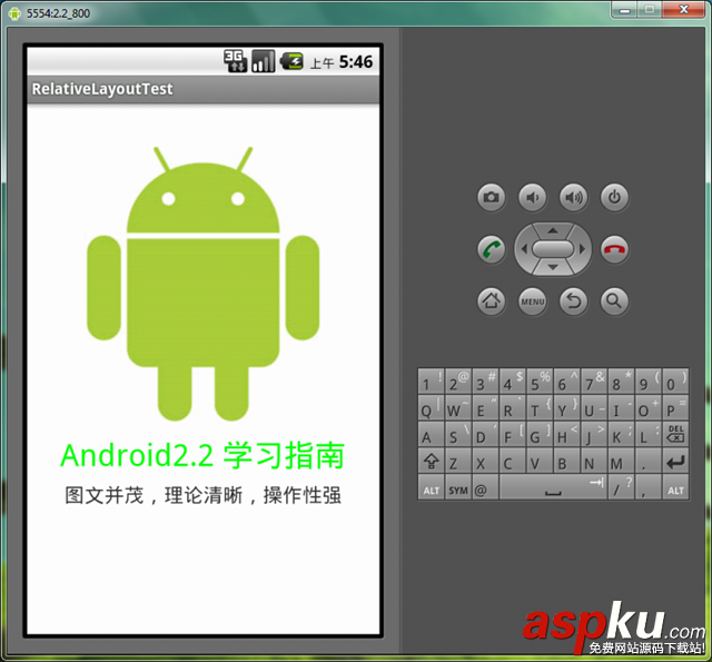 Android,AbsoluteLayout和RelativeLayout,绝对布局,相对布局