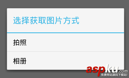 Android,用户头像