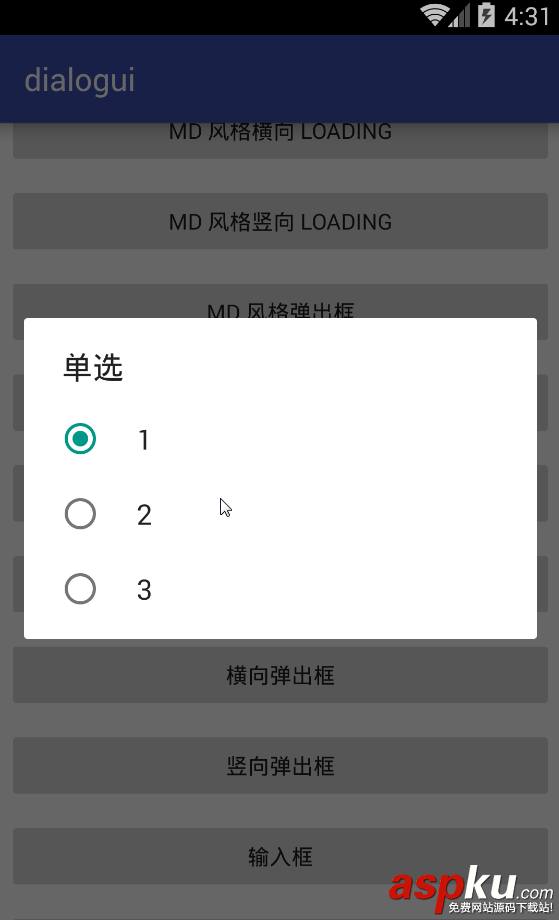 android,弹出框样式