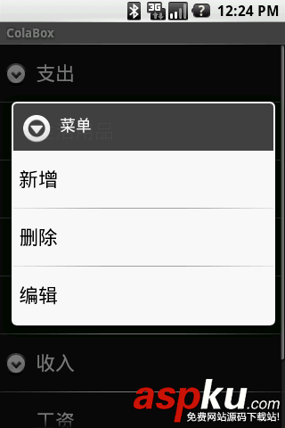 Android,个人理财工具的开发,开发个人理财工具,理财实例