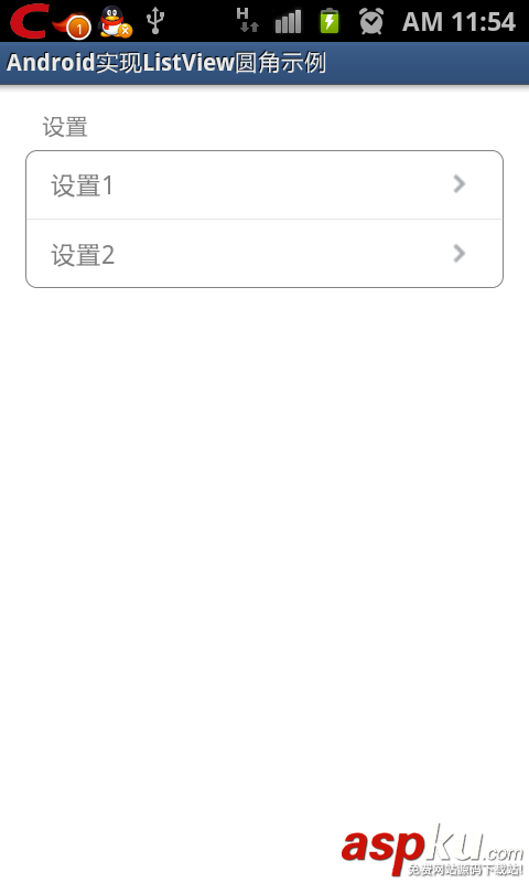 Android,ListView,圆角