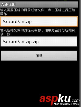 Java操作Ant压缩和解压文件及批量打包Anroid应用