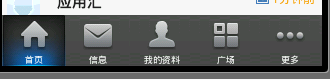 Android程序开发,TabHost,TabWidget