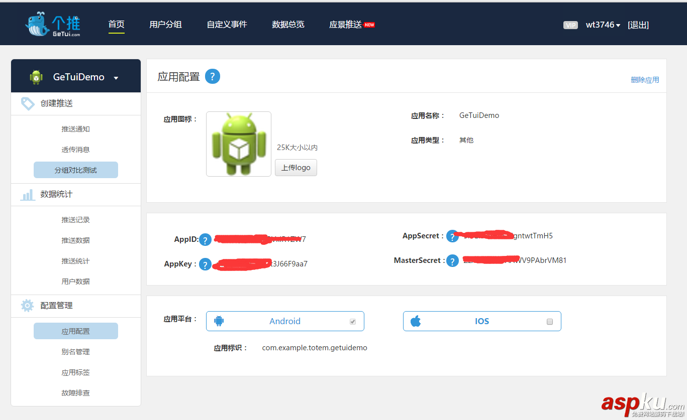 Android,个推,三方应用,推送