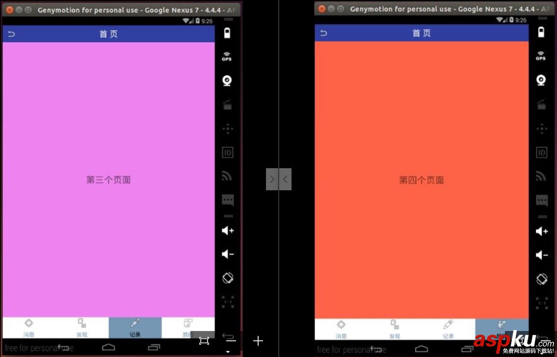 Android程序开发,Fragment,导航栏