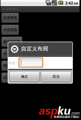 Android,对话框,对话框实现,对话框示例代码