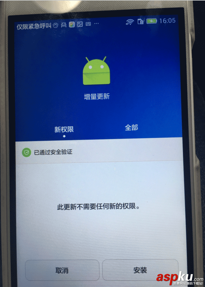 Android,增量更新
