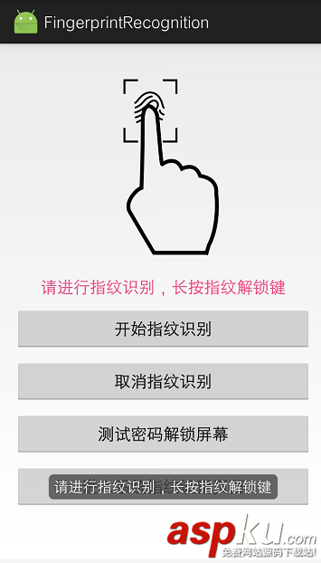 android指纹识别开发,android指纹识别api