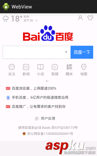 Android,WebView,WebView使用简单实例,WebView示例