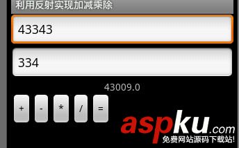 Android,反射技术,加减乘除,运算