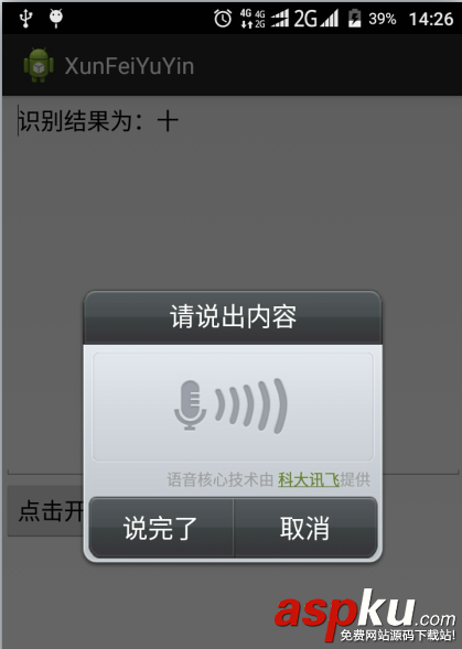 Android实现语音识别,语音识别是如何实现的,java实现语音识别