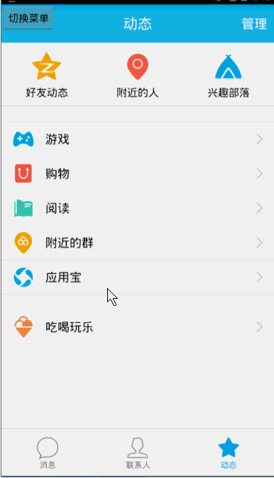 Android,自定义控件,侧滑菜单
