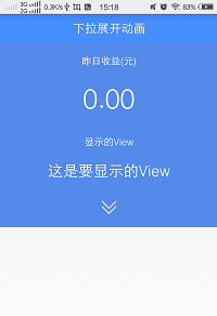 Android,属性动画,布局,下拉展开