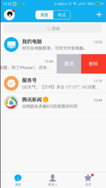 android自定义view实现,qq侧滑删除效果