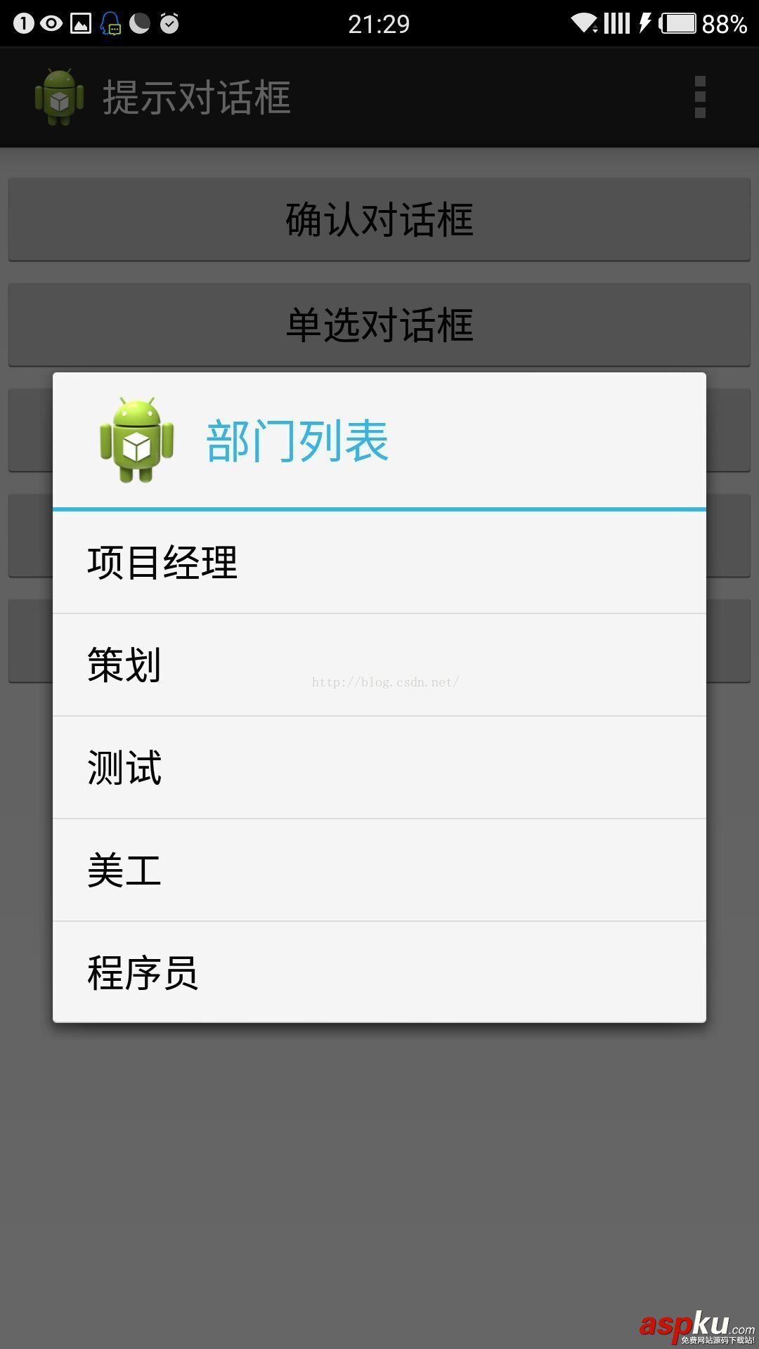 Android,AlertDialog,对话框