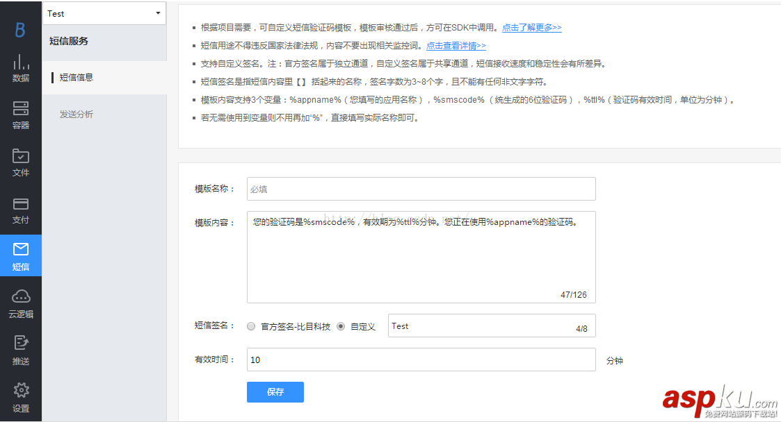 Android中用Bmob实现短信验证码功能的方法详解 android,bmob短信验证码