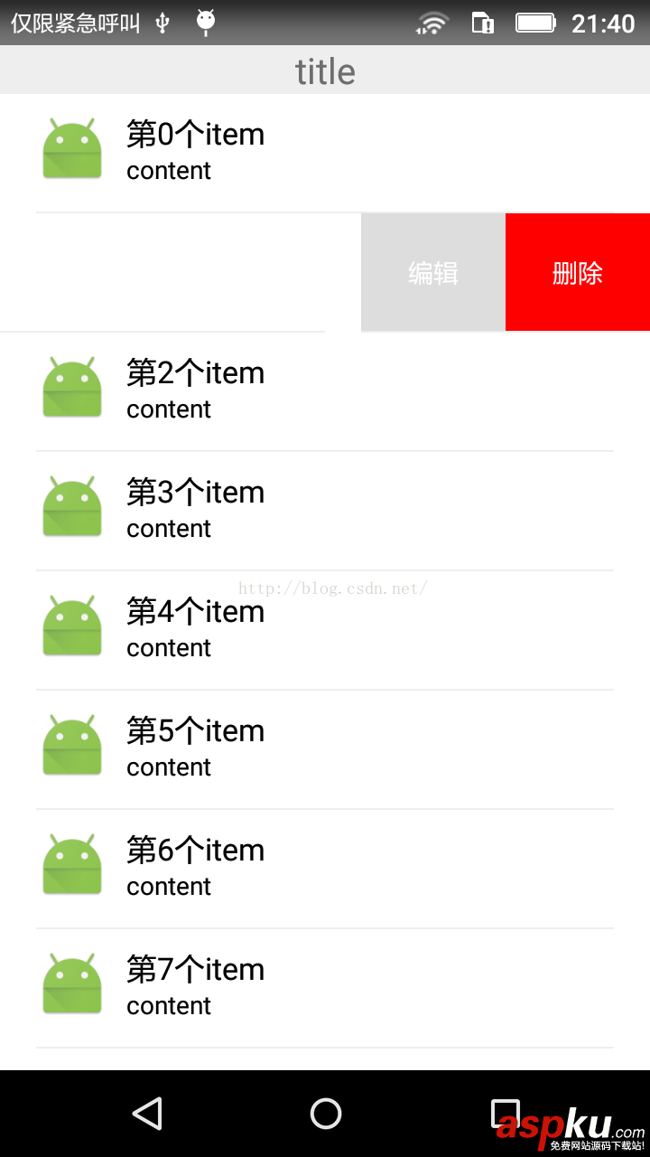 android,侧滑,LisitView