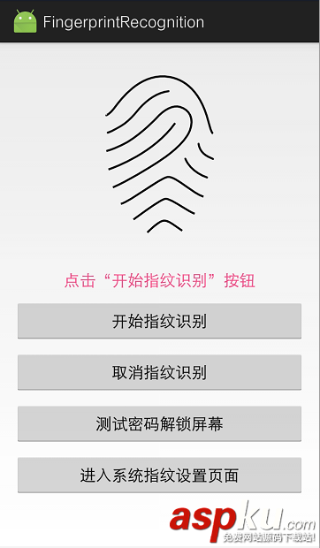 android指纹识别开发,android指纹识别api