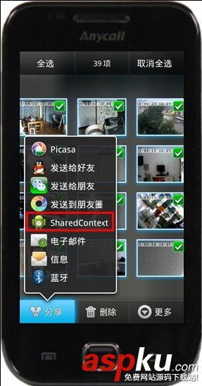 详解Android系统中跨应用数据分享功能的实现 Android,分享