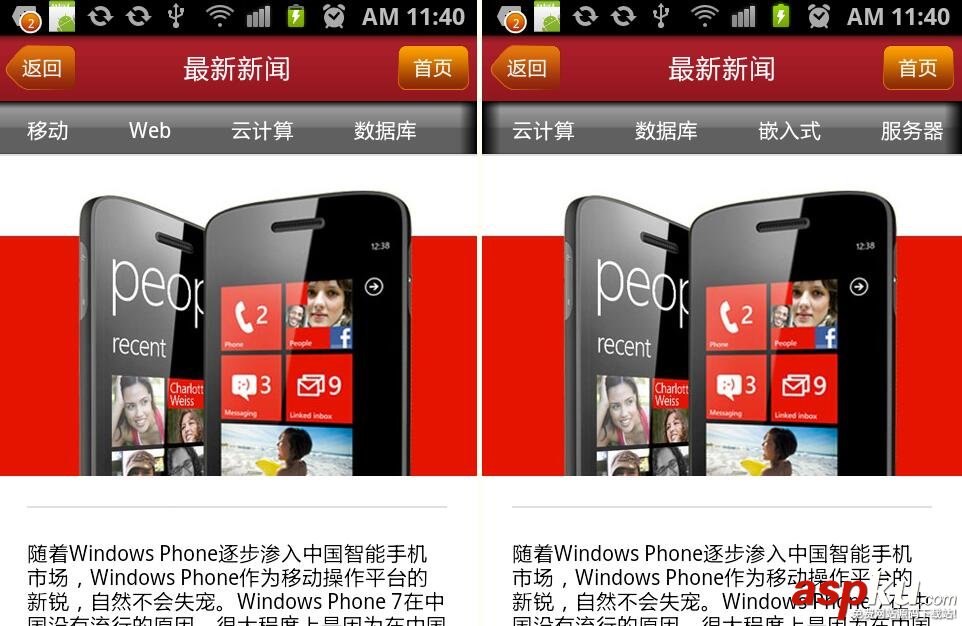 Android,导航菜单,左右滑动