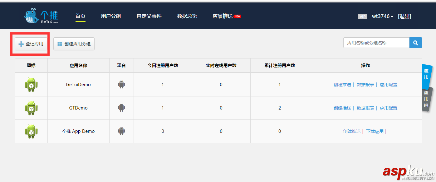 Android,个推,三方应用,推送