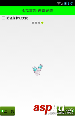 android,平移动画