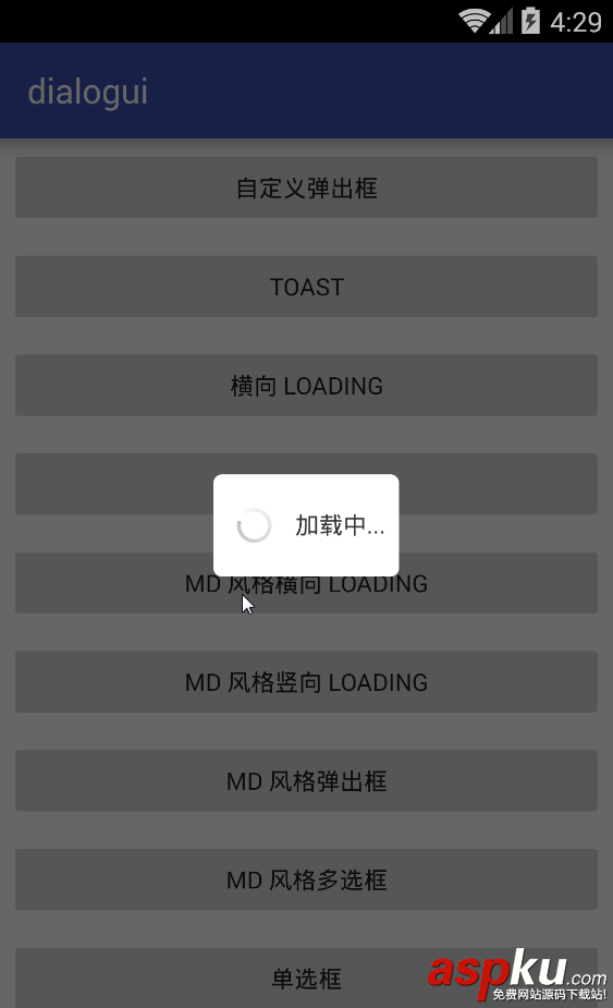 android,弹出框样式