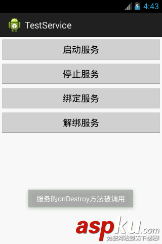 Android中Service服务详解（二）