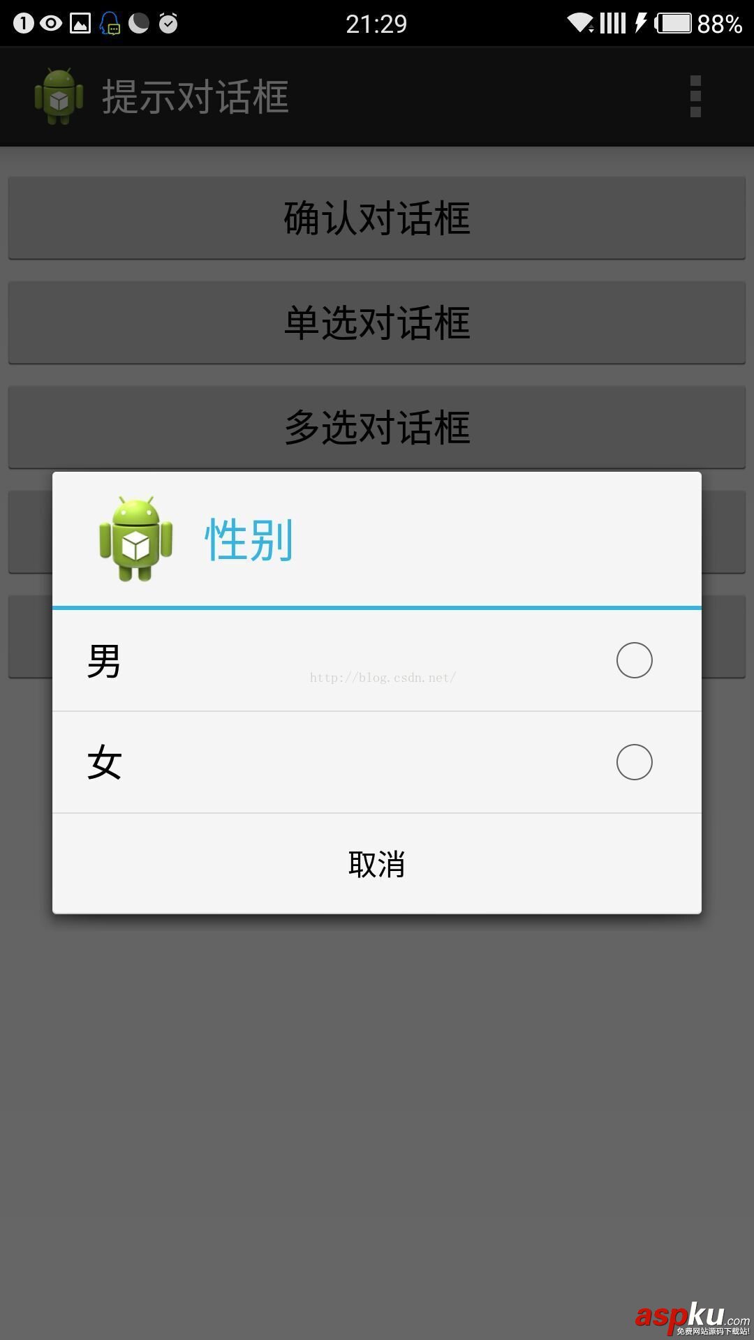 Android,AlertDialog,对话框