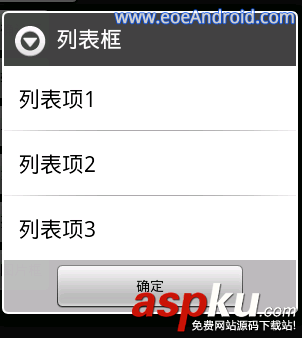 Android对话框AlertDialog.Builder使用方法详解