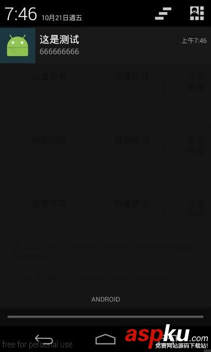 android,小米推送平台,消息推送,android消息推送demo