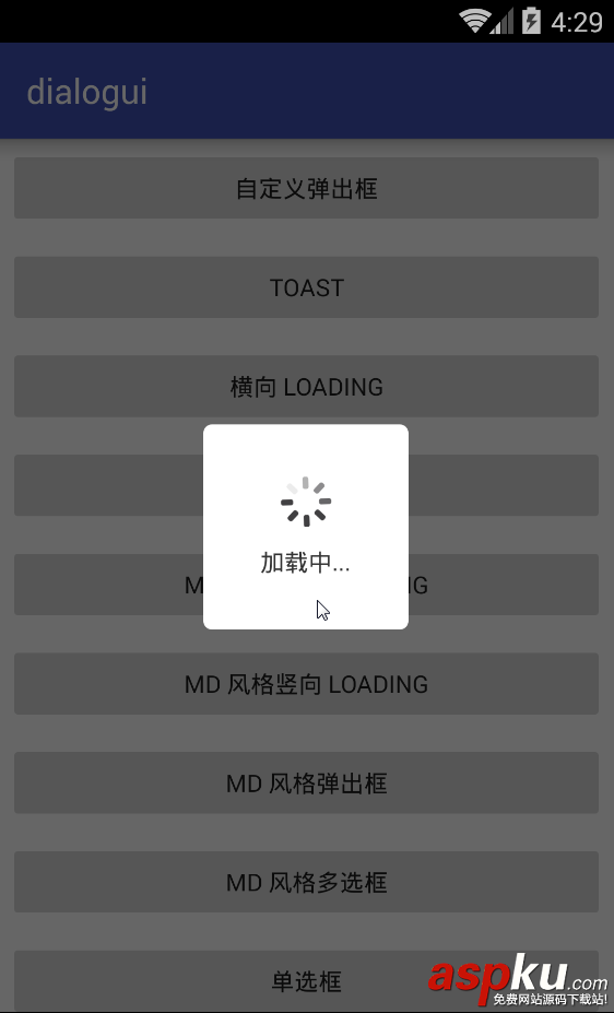 android,弹出框样式