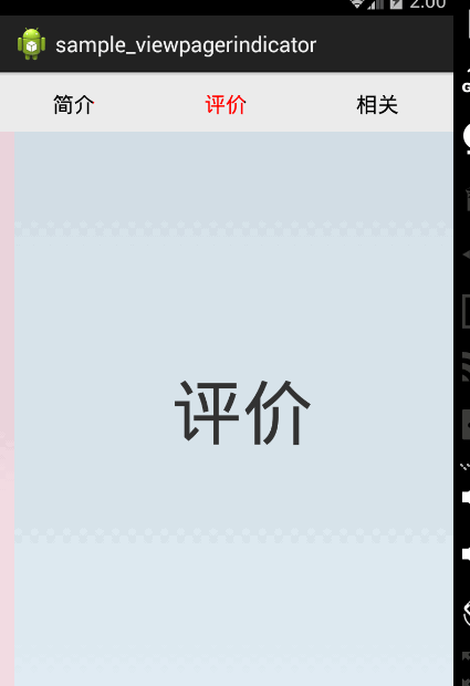Android应用,今日头条,ViewPager