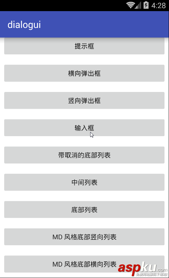 android,弹出框样式