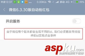 Android,AccessibilityService,微信抢红包插件