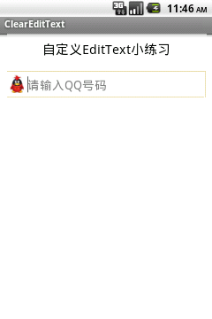 Android,UI设计,EditText