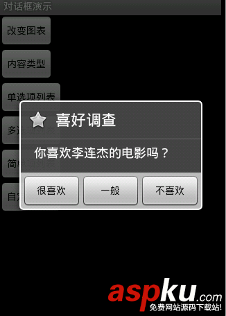Android,对话框,对话框实现,对话框示例代码