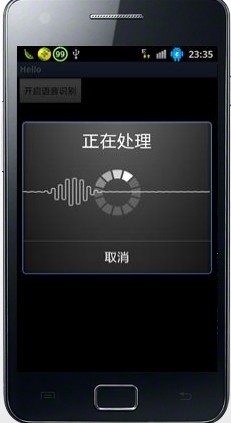 Android,语音识别技术,语音识别技术实例,语音识别