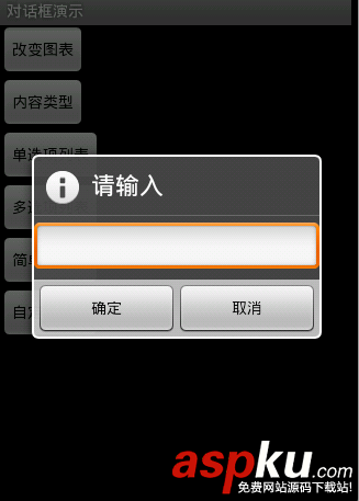 Android,对话框,对话框实现,对话框示例代码