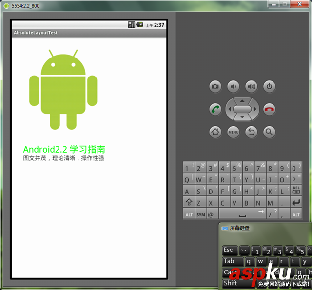 Android,AbsoluteLayout和RelativeLayout,绝对布局,相对布局