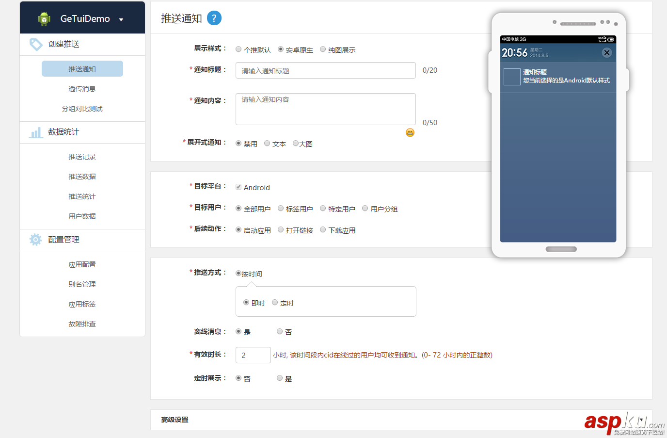 Android,个推,三方应用,推送