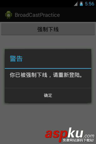 Android使用广播(BroadCast)实现强制下线的方法