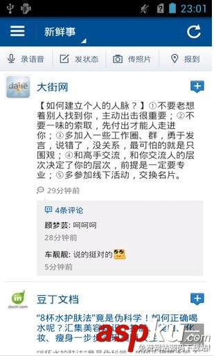 android仿人人网滑动侧边栏,android仿滑动侧边栏,android仿人人网滑动