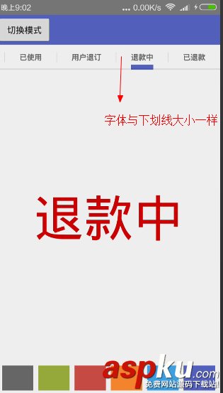 android网易新闻,anroid顶部导航指示器