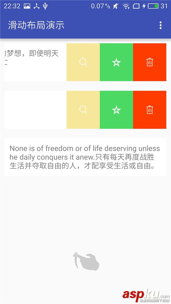 Android,滑动,布局