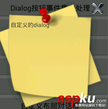 Android Dialog对话框详解 Android,Dialog,对话框