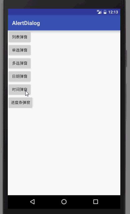 Android,AlertDialog,弹窗,控件
