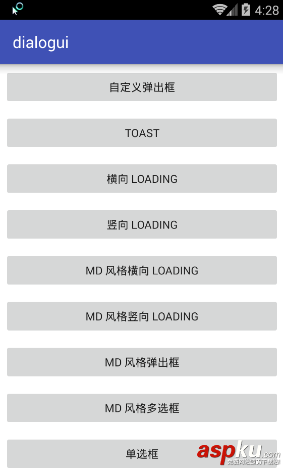 android,弹出框样式